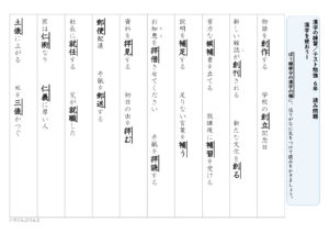 【東京書籍】６年漢字プリント　１学期②　